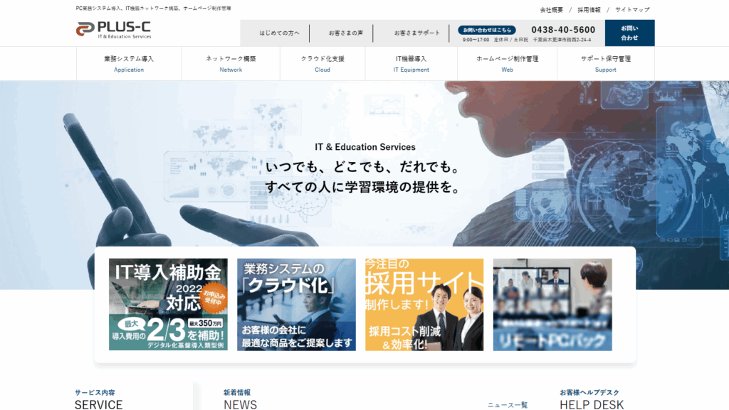 株式会社プラス・シー
