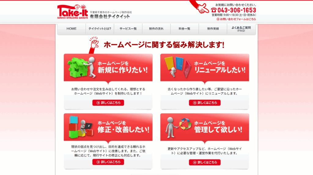 有限会社テイクイット