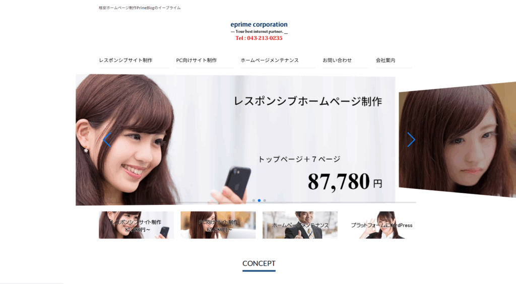 有限会社イープライム