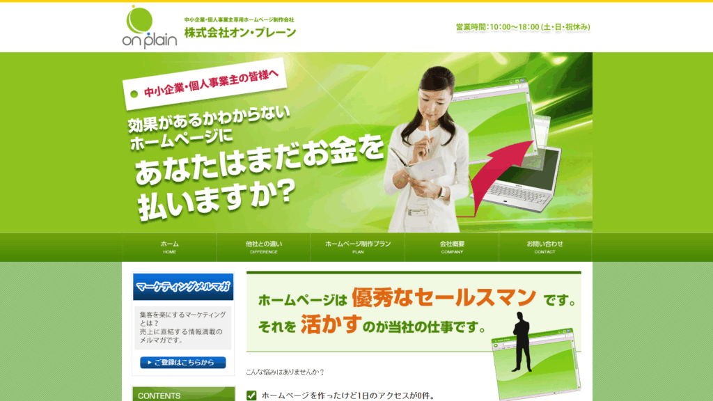株式会社オン・プレーン