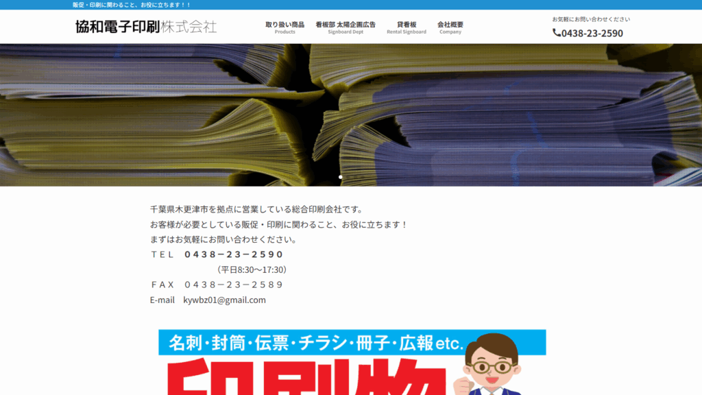 協和電子印刷株式会社