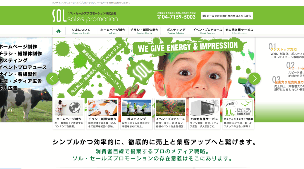 ソル・セールズプロモーション株式会社