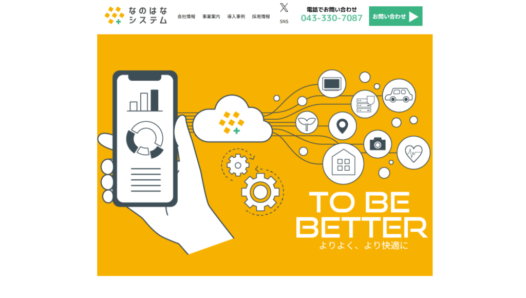 合同会社なのはなシステム
