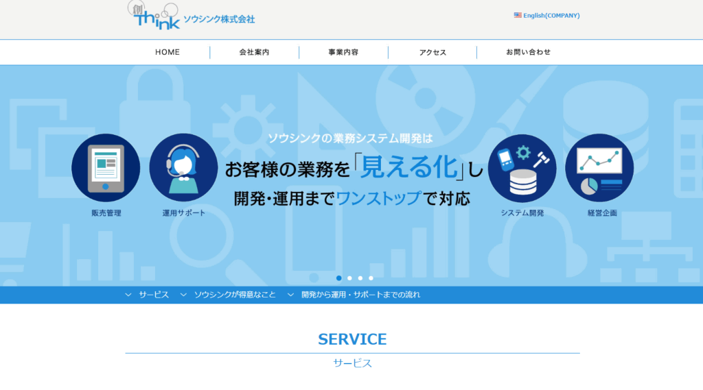 ソウシンク株式会社
