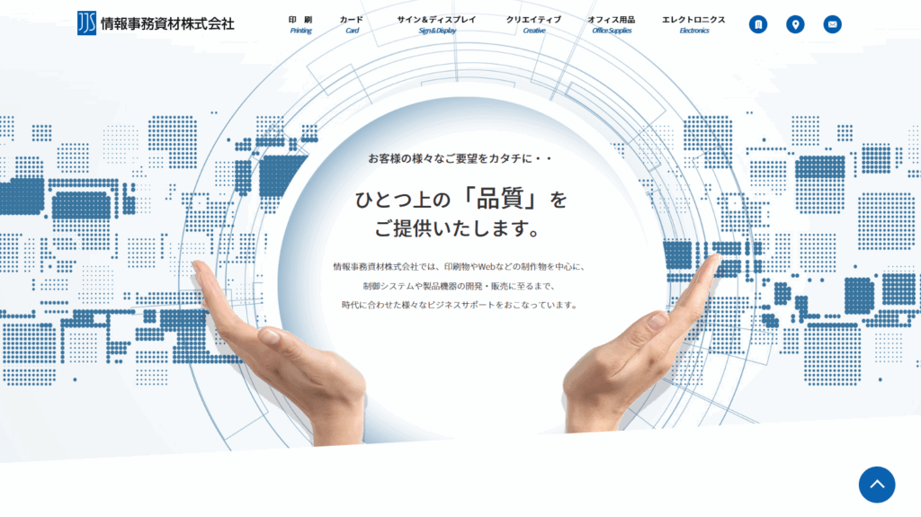 情報事務資材株式会社